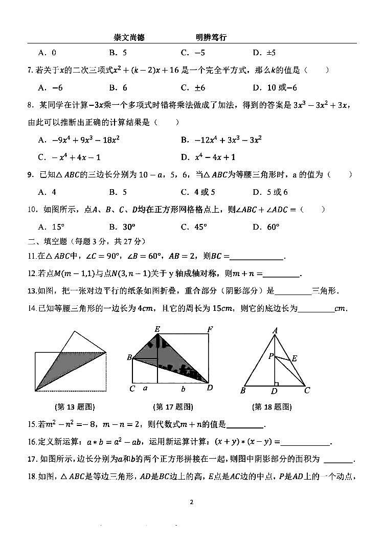 2024年哈尔滨市萧红中学八年级（上）期中考试数学试题及答案10.30第2页