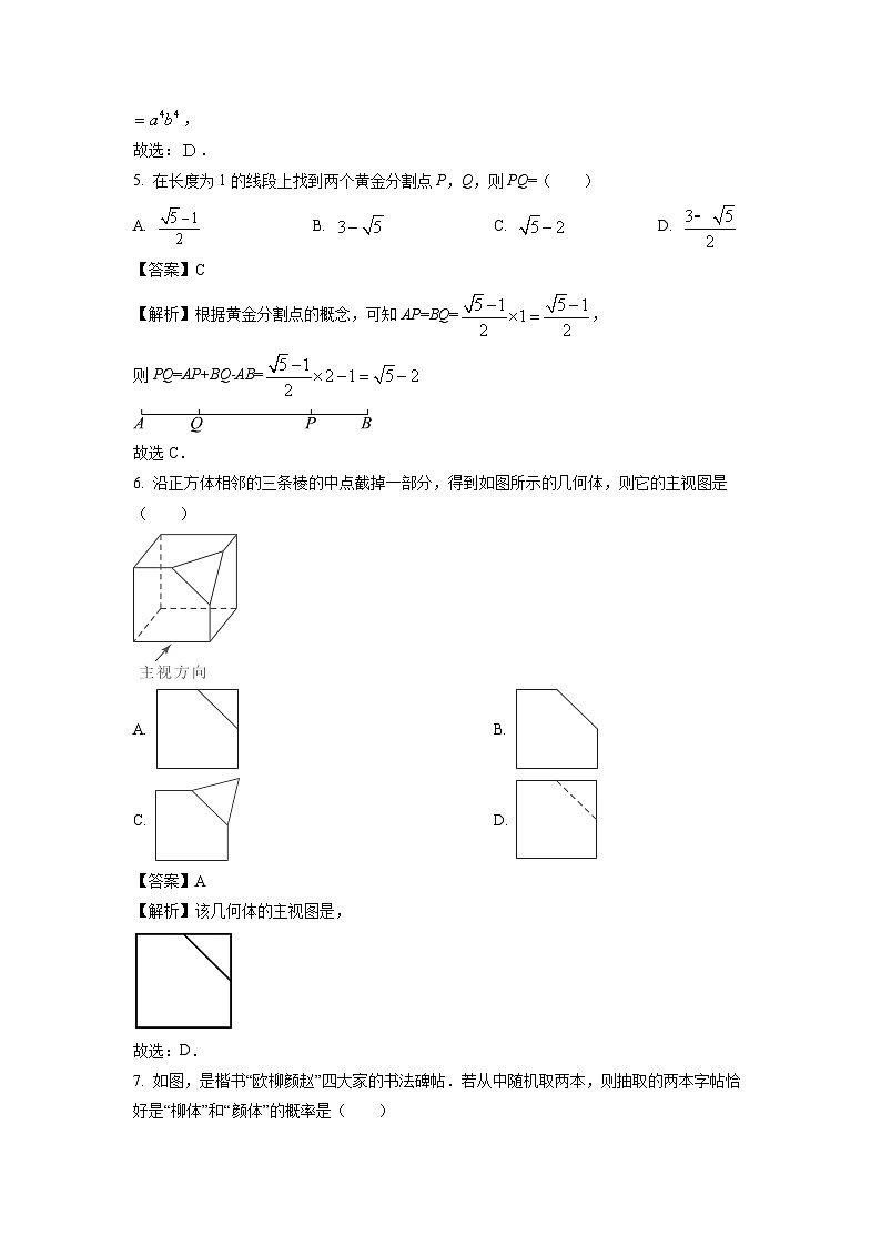 黑龙江省大庆市杜尔伯特蒙古族自治县2024年中考二模数学试卷(解析版)第2页