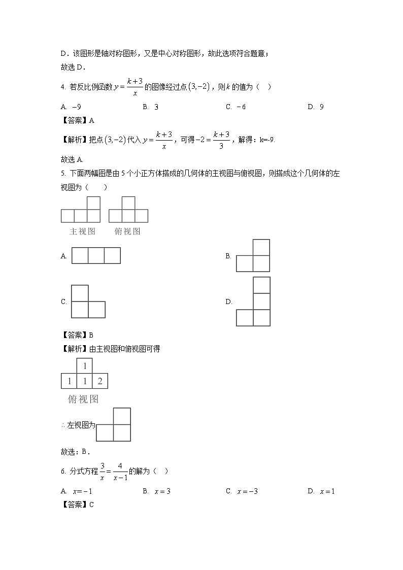 黑龙江省哈尔滨市平房区2024年中考三模数学试卷(解析版)第2页