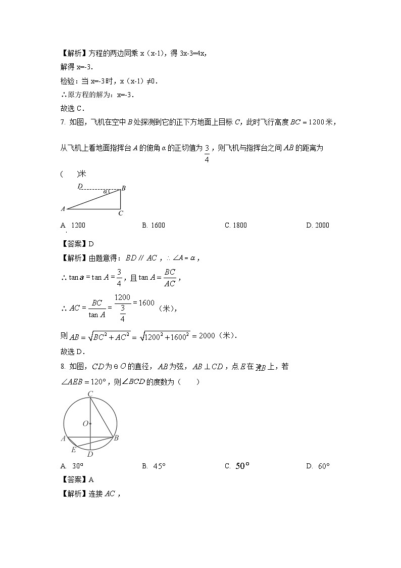 黑龙江省哈尔滨市平房区2024年中考三模数学试卷(解析版)第3页