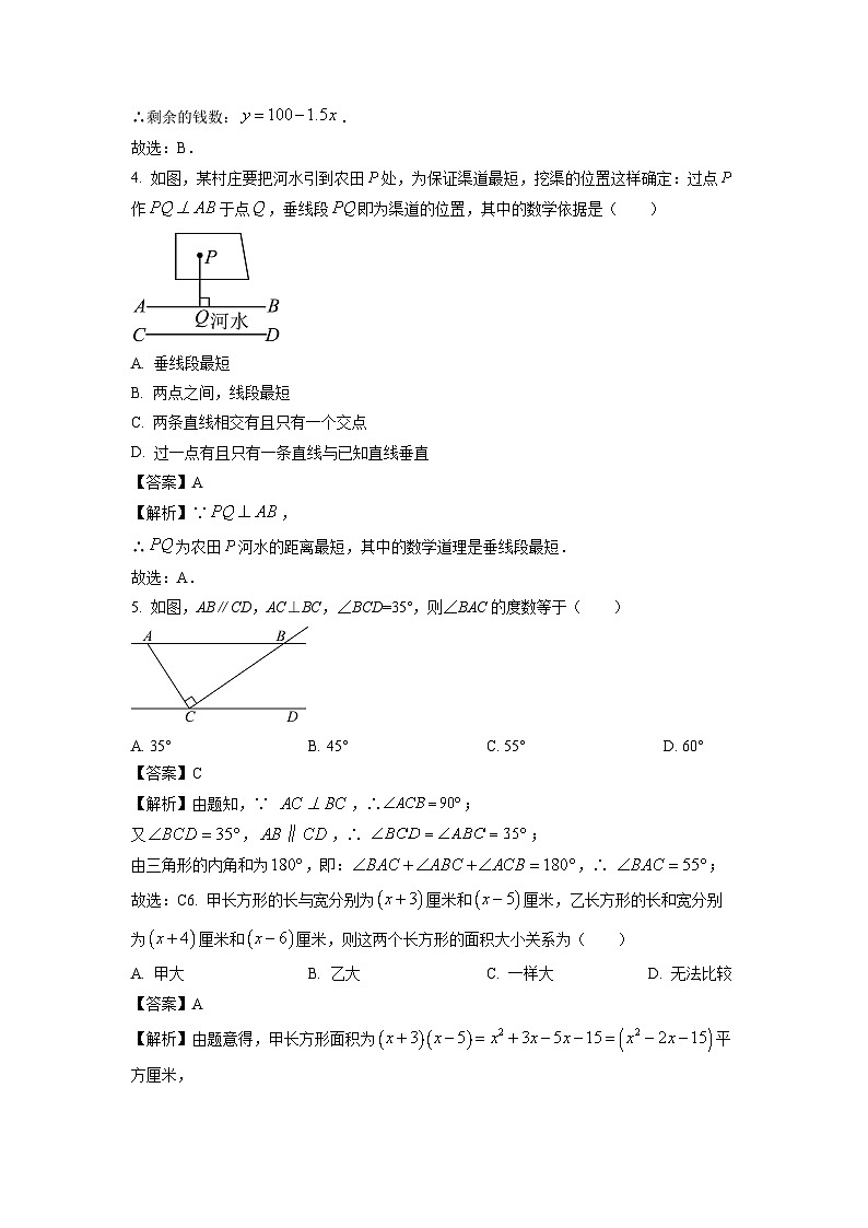 陕西省西安市长安区2023-2024学年七年级数学下学期期中数学试卷(解析版)02