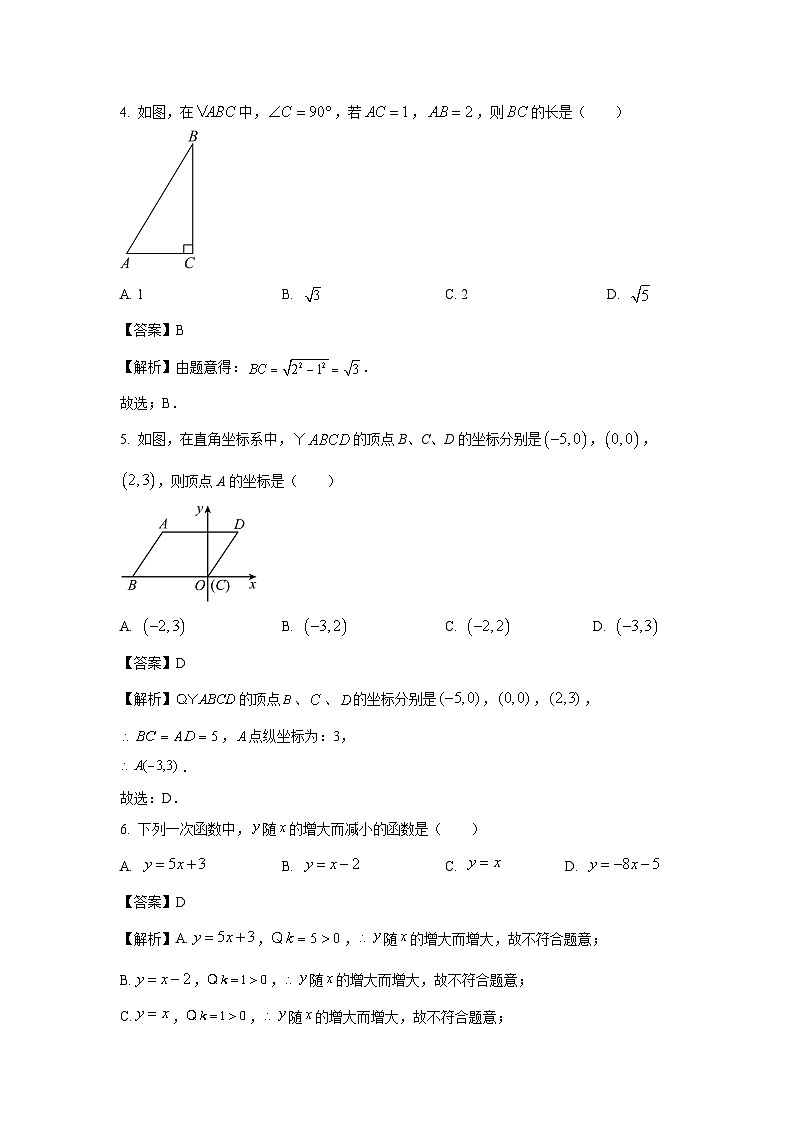 湖北省武汉市洪山区西藏初中班(校)2023-2024学年八年级下学期期末数学试卷(解析版)第2页