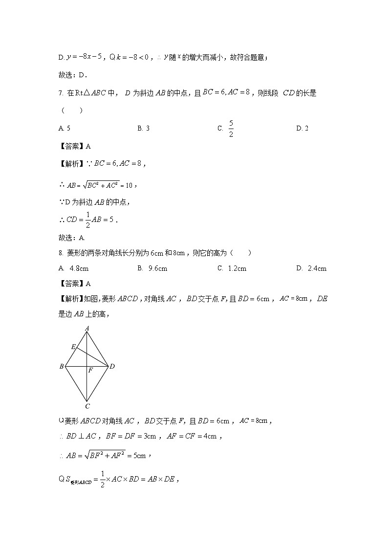 湖北省武汉市洪山区西藏初中班(校)2023-2024学年八年级下学期期末数学试卷(解析版)第3页
