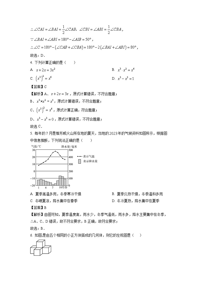 湖北省恩施州巴东县2024年中考模拟数学试卷(解析版)第2页