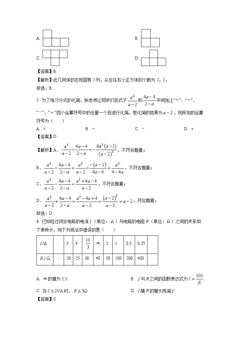 湖北省恩施州巴东县2024年中考模拟数学试卷(解析版)第3页