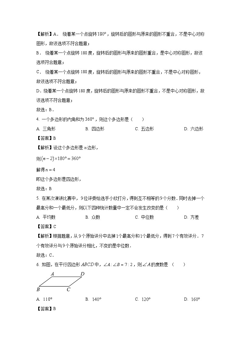 浙江省金华市婺城区名校联盟2023-2024学年八年级下学期4月期中考试数学试卷(解析版)02