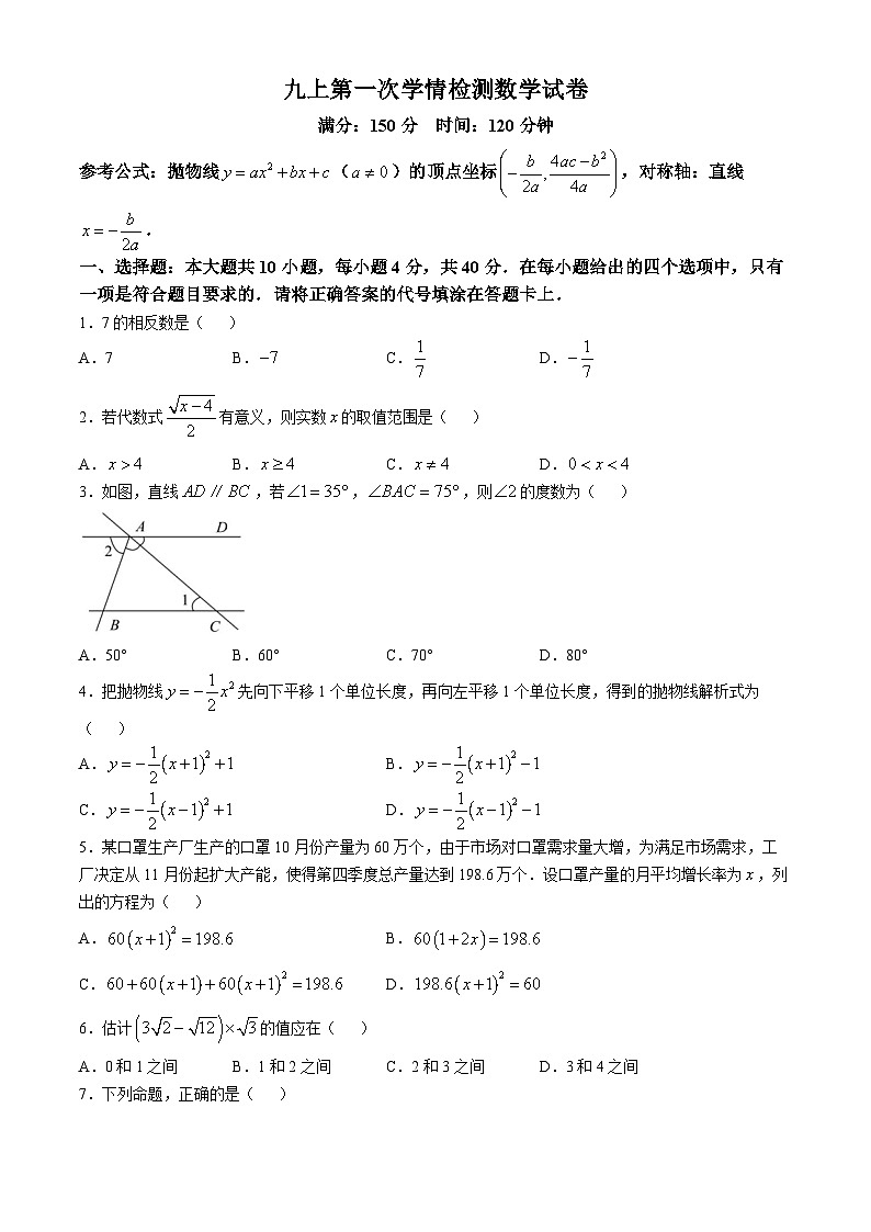 重庆市开州区东华初级中学2024-2025学年九年级上学期10月月考数学试题第1页