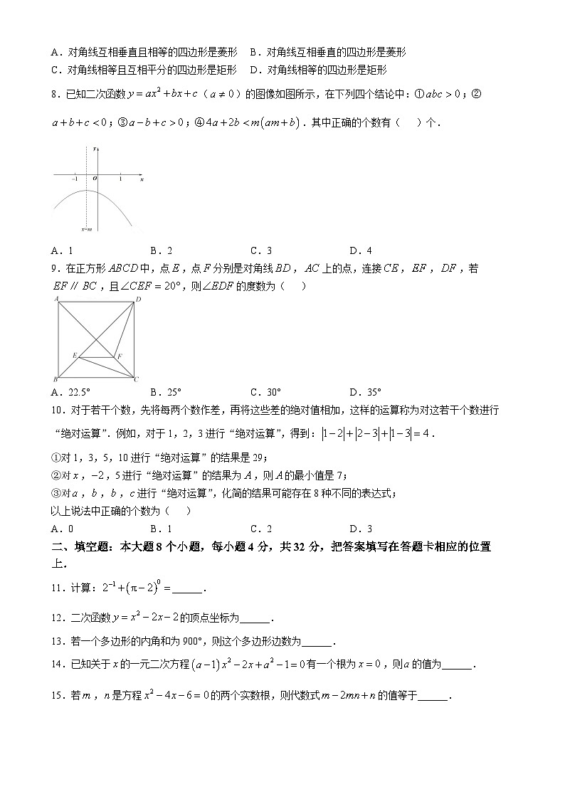 重庆市开州区东华初级中学2024-2025学年九年级上学期10月月考数学试题第2页