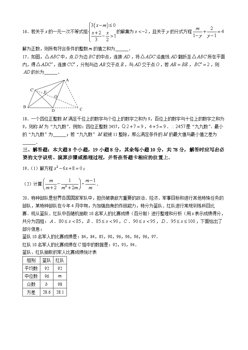 重庆市开州区东华初级中学2024-2025学年九年级上学期10月月考数学试题第3页