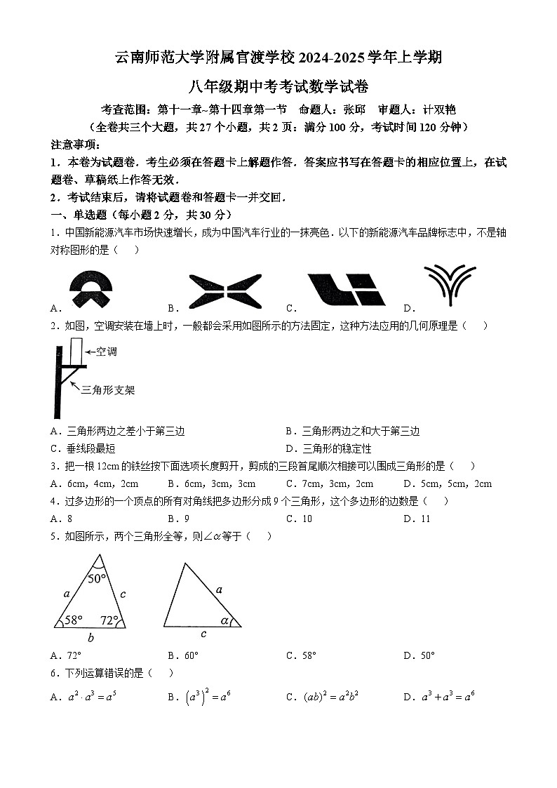 云南师范大学附属官渡学校2024-2025学年上学期八年级期中考试数学试卷(无答案)第1页