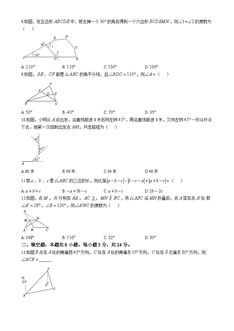 天津市河西区海河中学2024-2025学年八年级上学期第一次月考数学试卷第2页