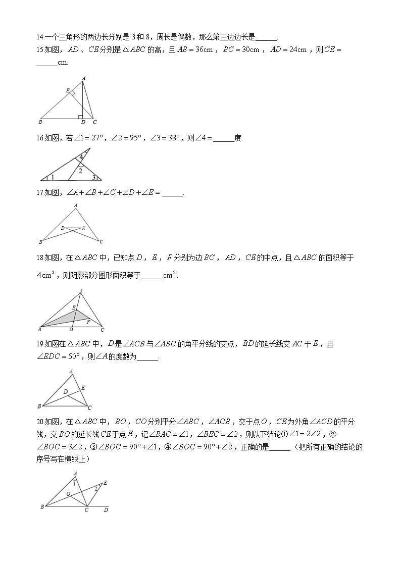 天津市河西区海河中学2024-2025学年八年级上学期第一次月考数学试卷第3页