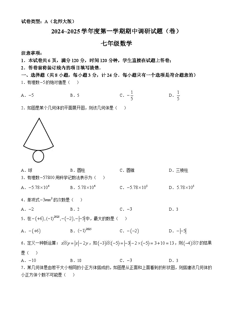 陕西省咸阳市秦都中学2024-2025学年七年级上学期11月期中数学试题01