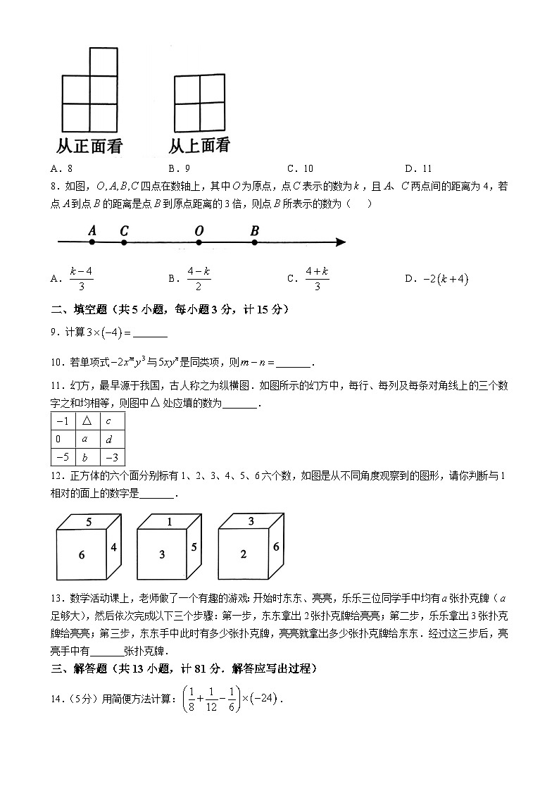 陕西省咸阳市秦都中学2024-2025学年七年级上学期11月期中数学试题02