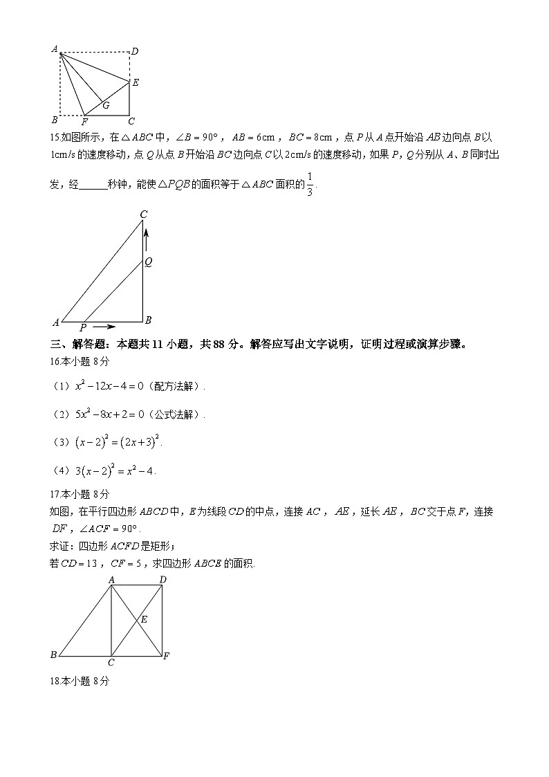 陕西省渭南市临渭区前进路初级中学2024-2025学年九年级上学期第一次月考数学试卷第3页