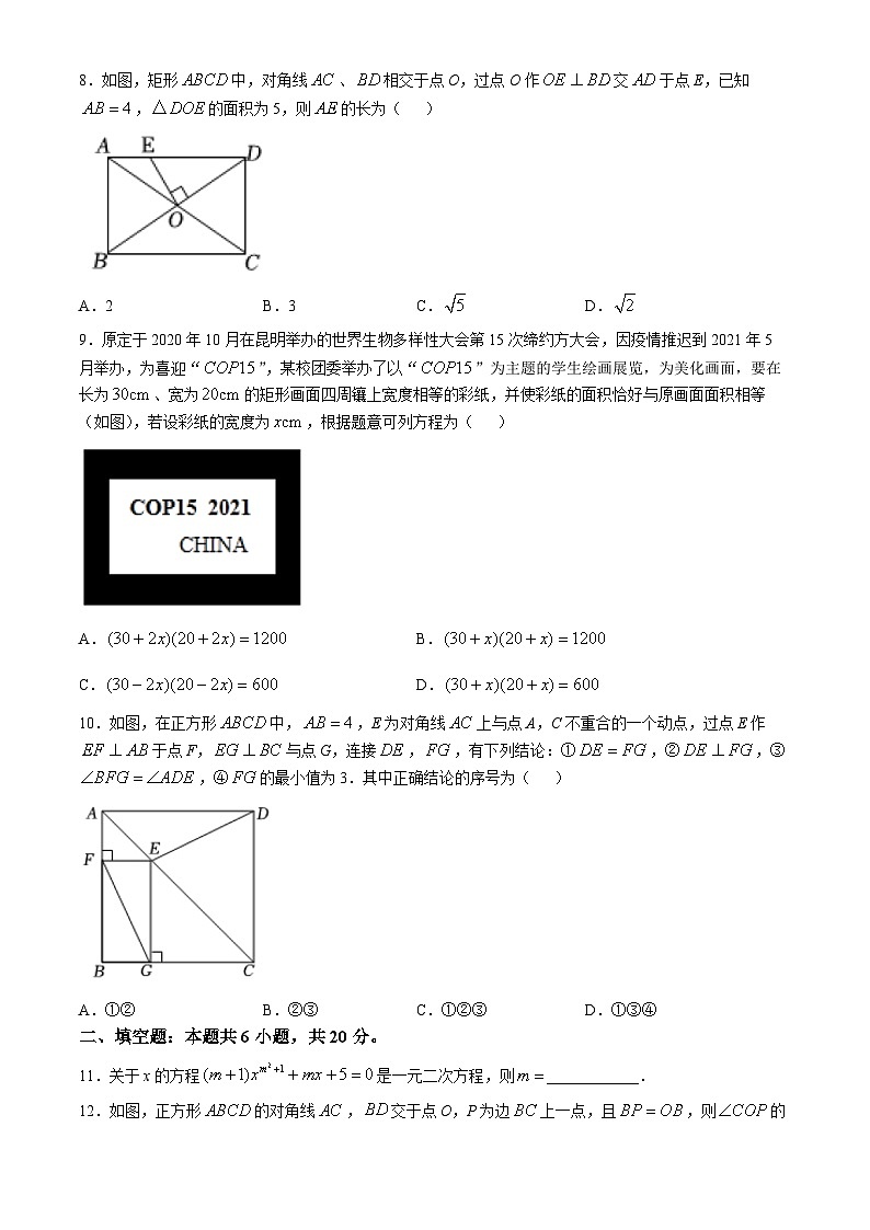 陕西省宝鸡市三迪中学2024-2025学年九年级上学期第一次月考数学试卷第2页