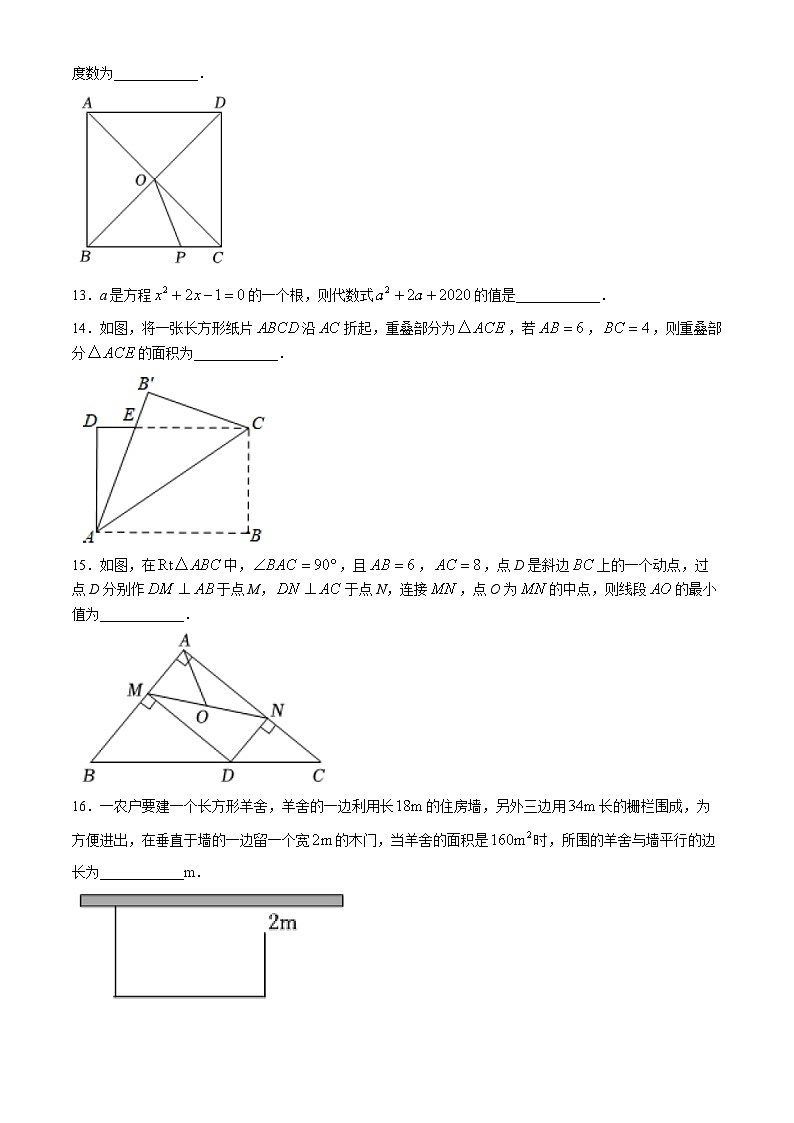 陕西省宝鸡市三迪中学2024-2025学年九年级上学期第一次月考数学试卷第3页