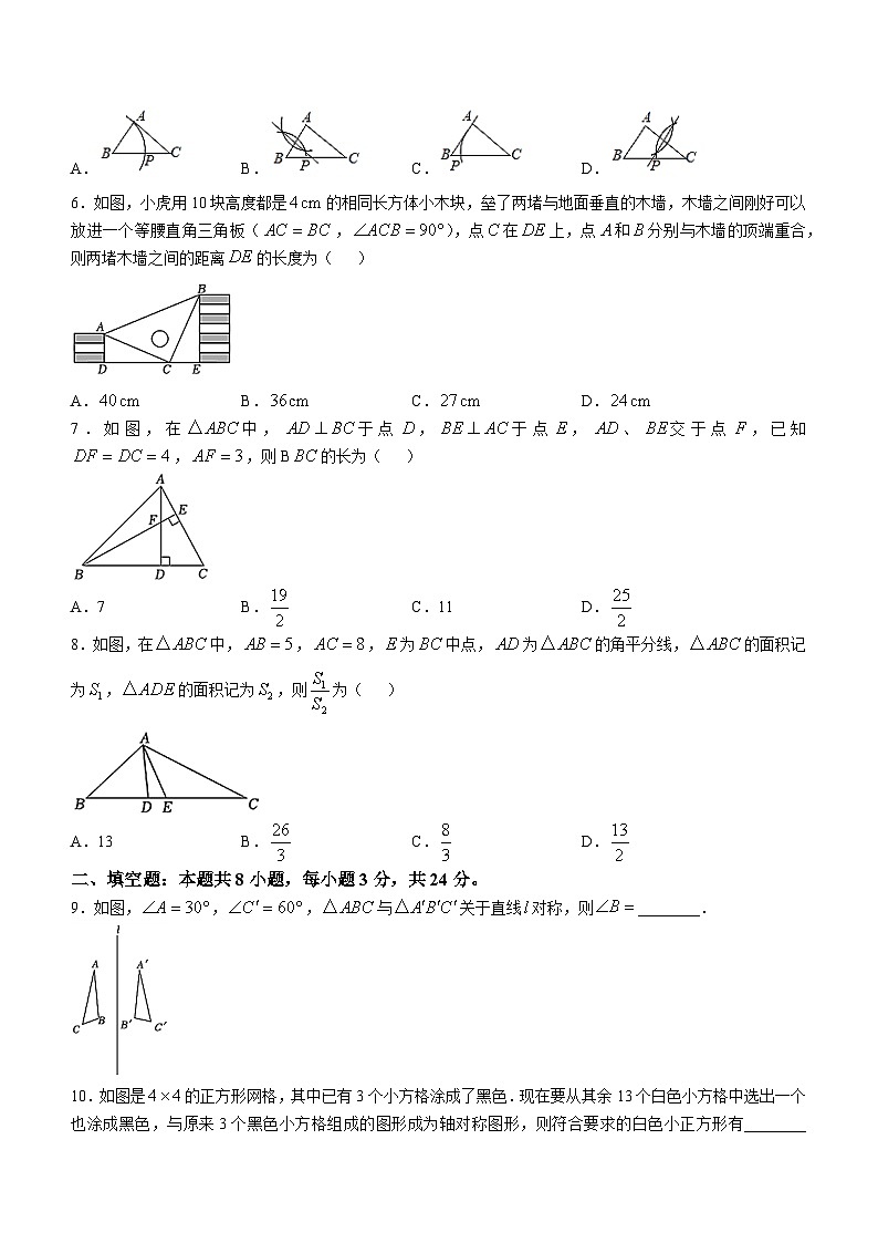 江苏省盐城市东台市第五联盟2024-2025学年八年级上学期第一次月考数学试卷第2页