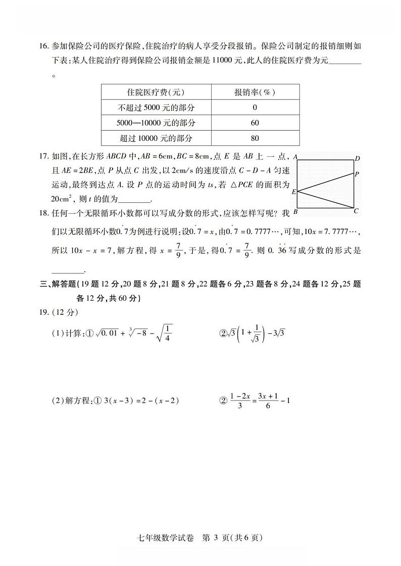 黑龙江省哈尔滨市第三十九中学2024-2025学年七年级上学期期中考试数学试卷03