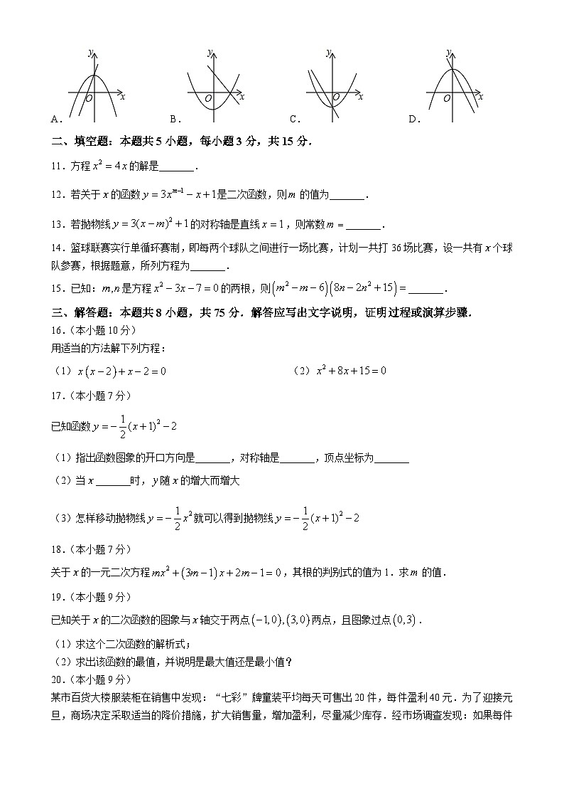 广东省江门市蓬江区陈白沙中学2024-2025学年九年级上学期第一次月考数学试卷02