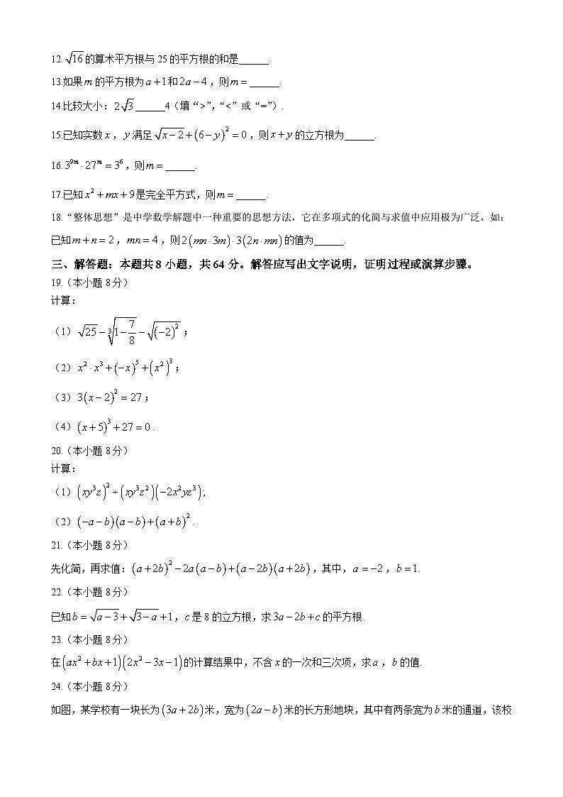 湖南省衡阳市衡南一中云集校区2024—-2025学年上学期八年级第一次月考数学试卷第2页