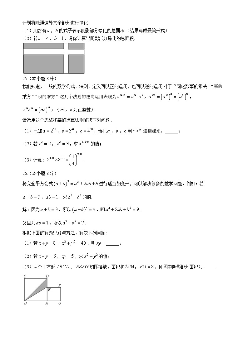湖南省衡阳市衡南一中云集校区2024—-2025学年上学期八年级第一次月考数学试卷第3页