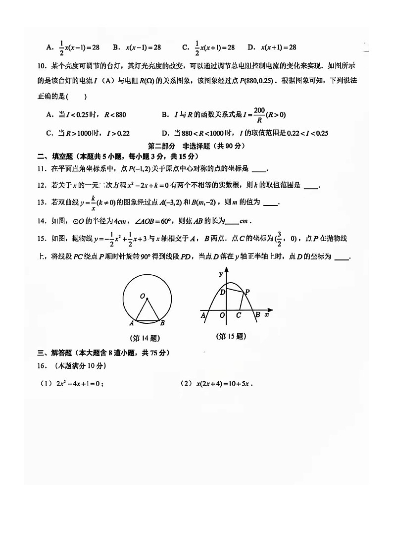 辽宁省大连市第九中学2024—2025学年上学期九年级期中数学试卷02