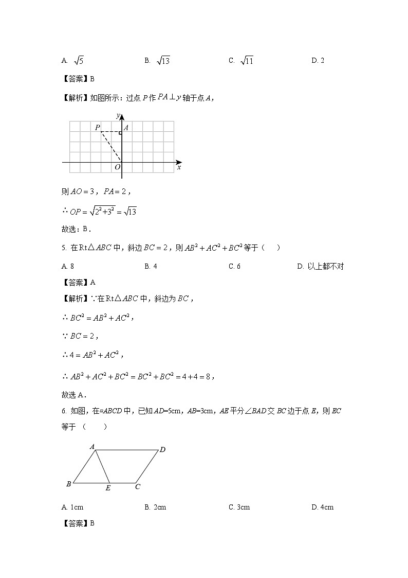 宁夏回族自治区吴忠市2023-2024学年八年级下学期期中数学试卷(解析版)02