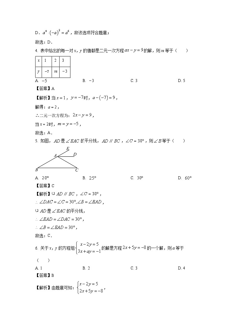 山东省潍坊市高密市2023-2024学年七年级下学期期中考试数学试卷(解析版)第2页