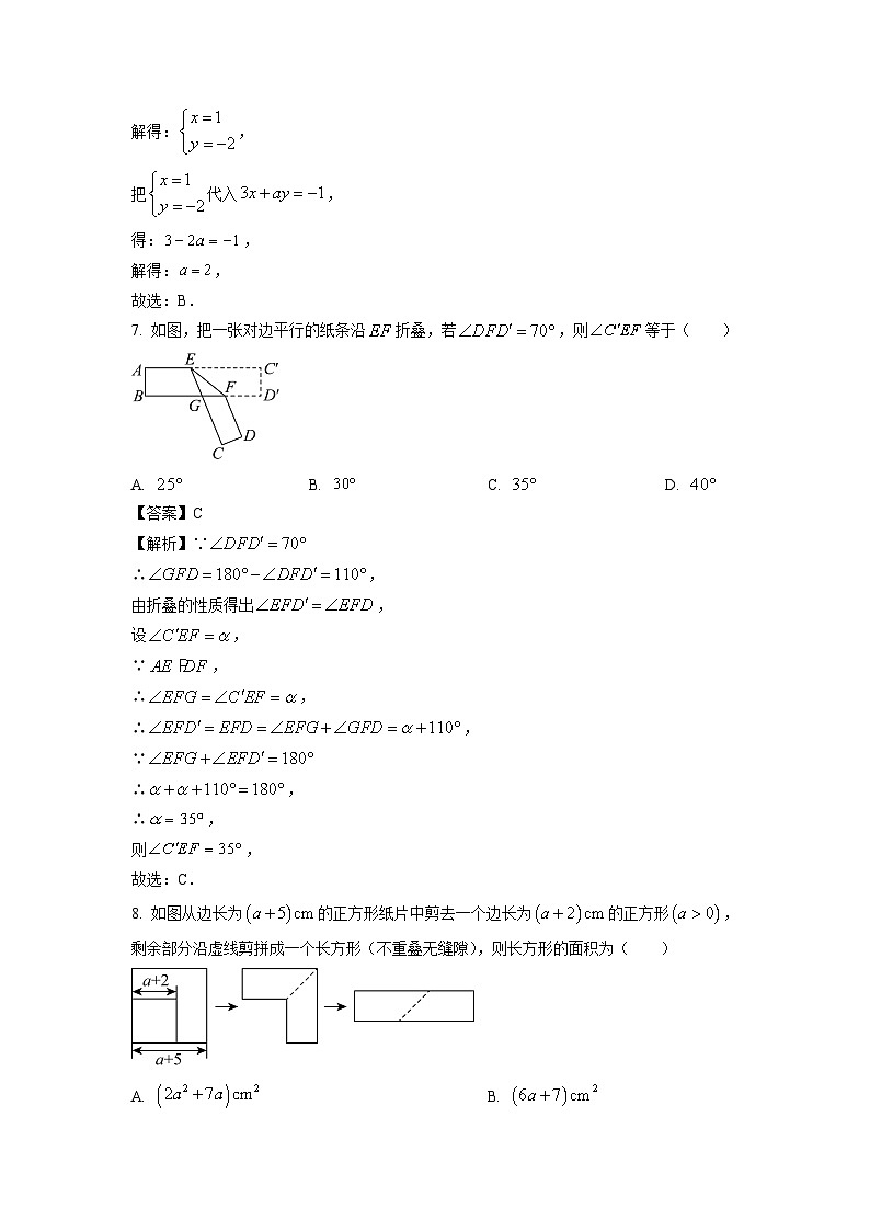 山东省潍坊市高密市2023-2024学年七年级下学期期中考试数学试卷(解析版)第3页