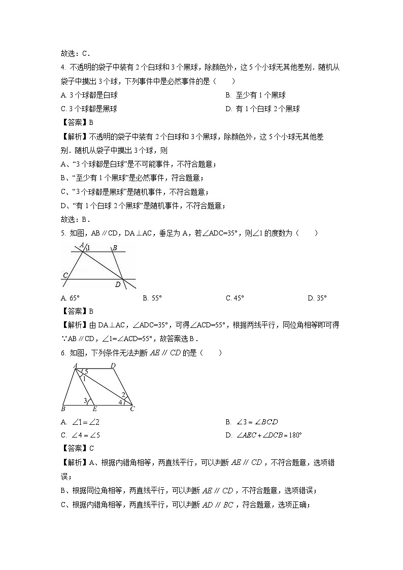 山东省淄博市周村区2023-2024学年七年级下学期期中数学试卷(解析版)第2页