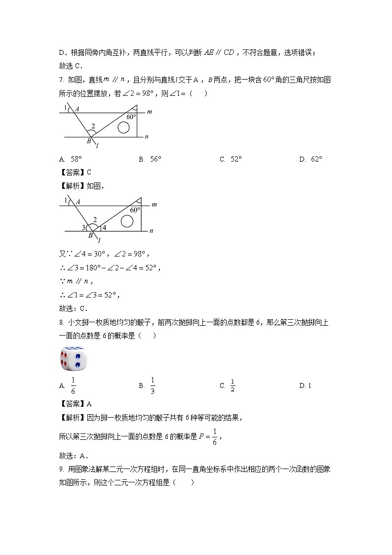 山东省淄博市周村区2023-2024学年七年级下学期期中数学试卷(解析版)第3页