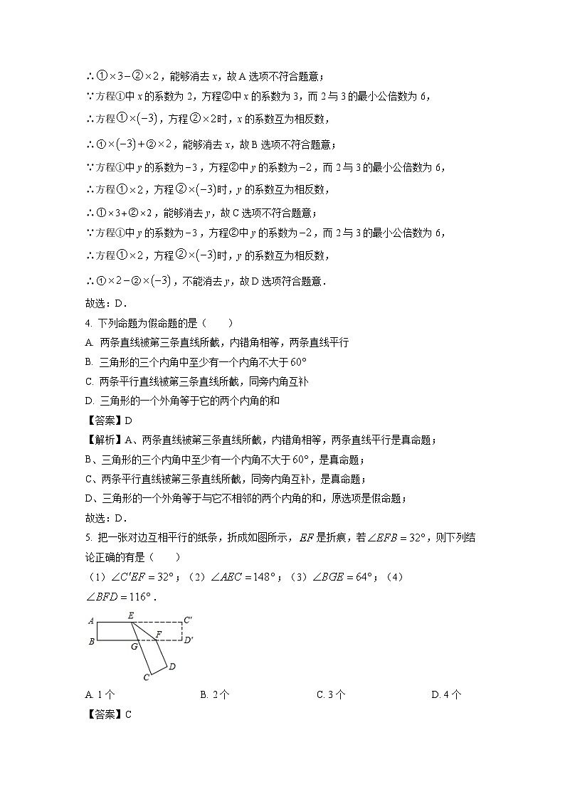 山东省泰安市肥城市2023-2024学年七年级下学期期中数学试卷(解析版)第2页