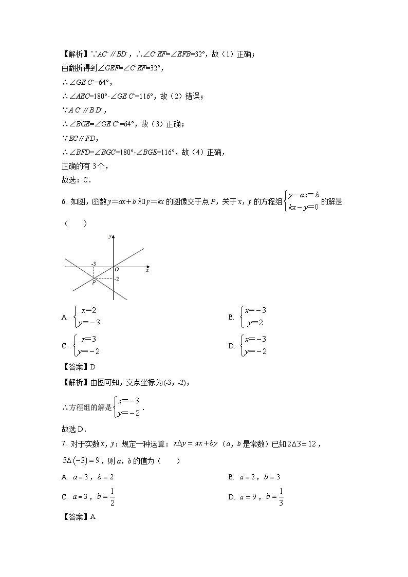 山东省泰安市肥城市2023-2024学年七年级下学期期中数学试卷(解析版)第3页