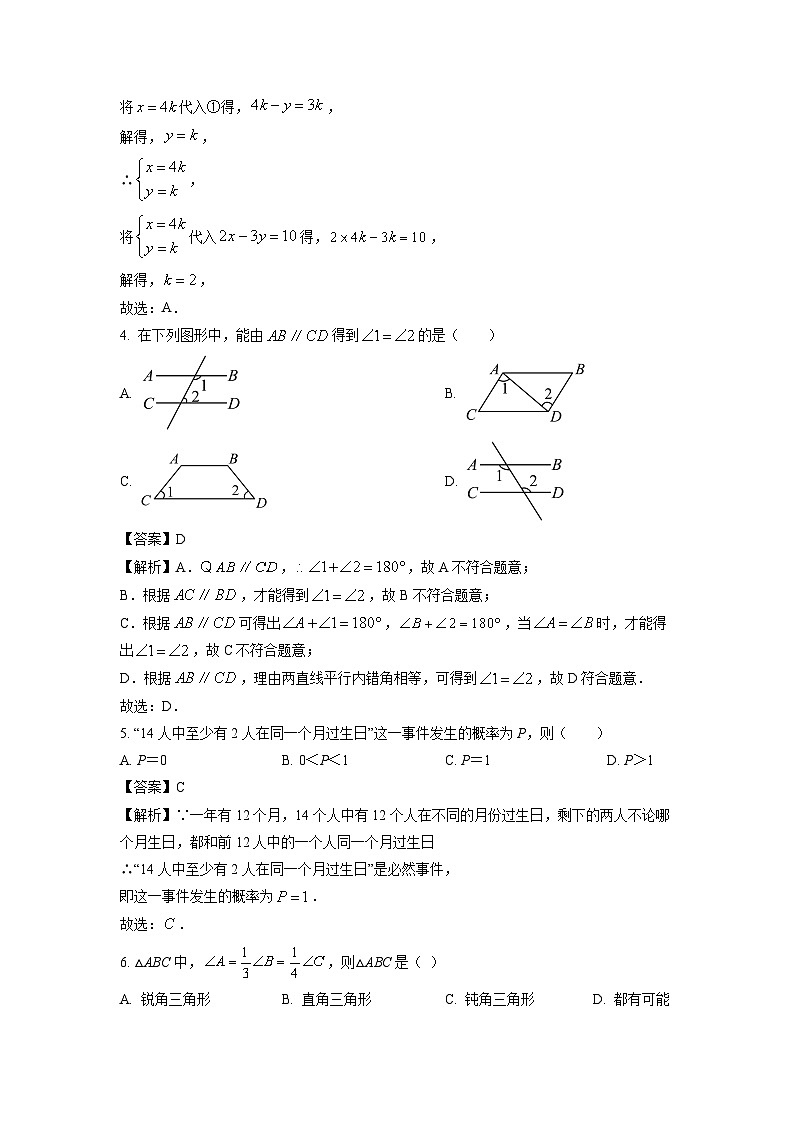 山东省泰安市泰山区2023-2024学年七年级下学期期中考试数学试卷(解析版)第2页
