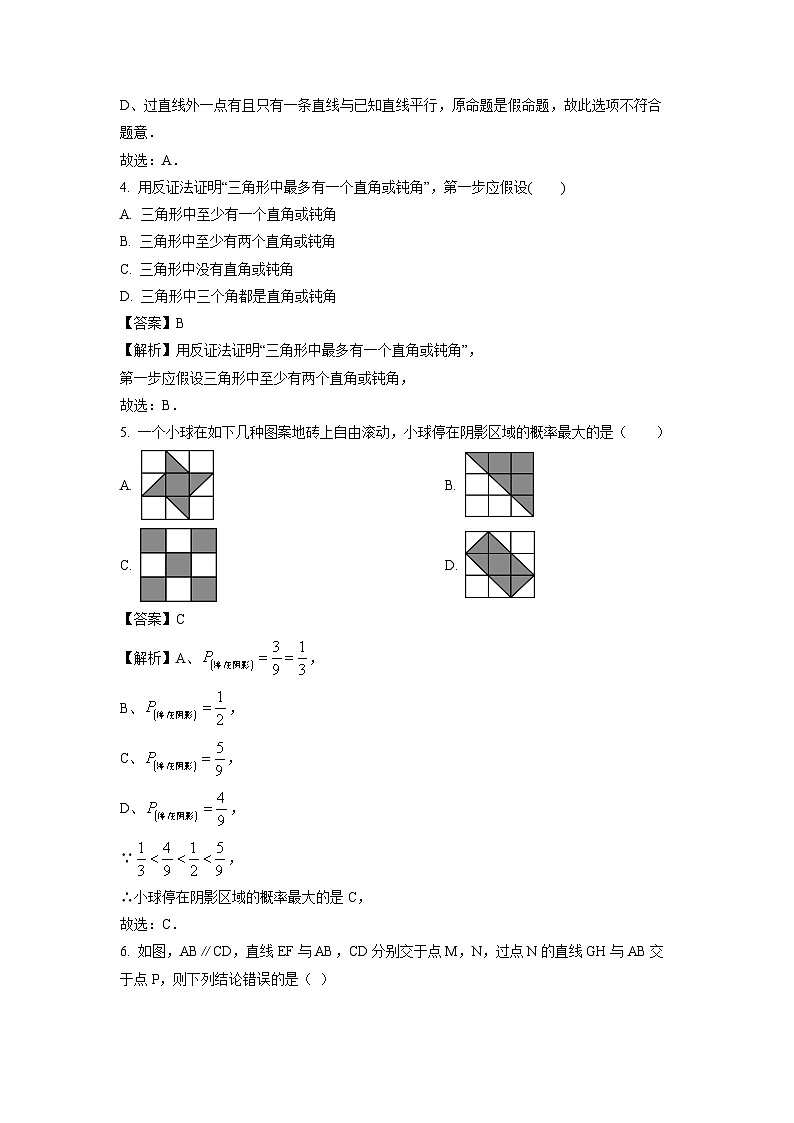 山东省威海市文登区城区重点初中联考2023-2024学年七年级下学期5月期中数学试卷(解析版)02