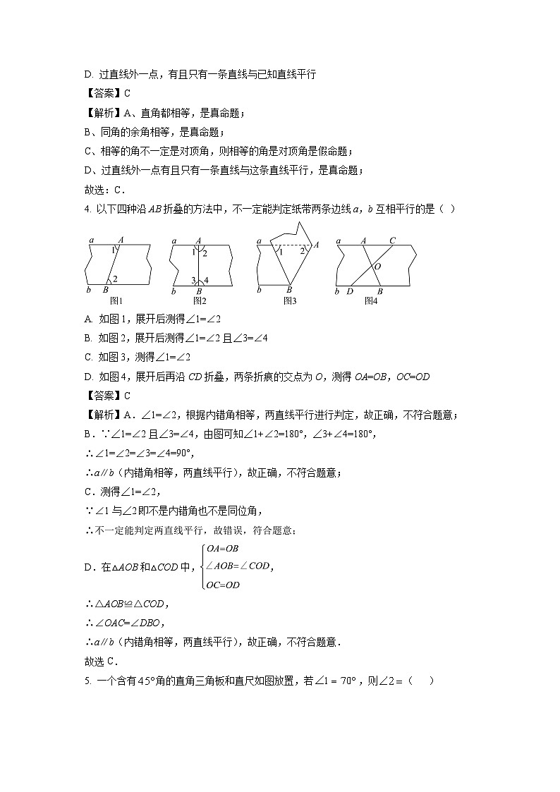 山东省威海市威海经济技术开发区2023-2024学年七年级下学期5月期中数学试卷(解析版)第2页