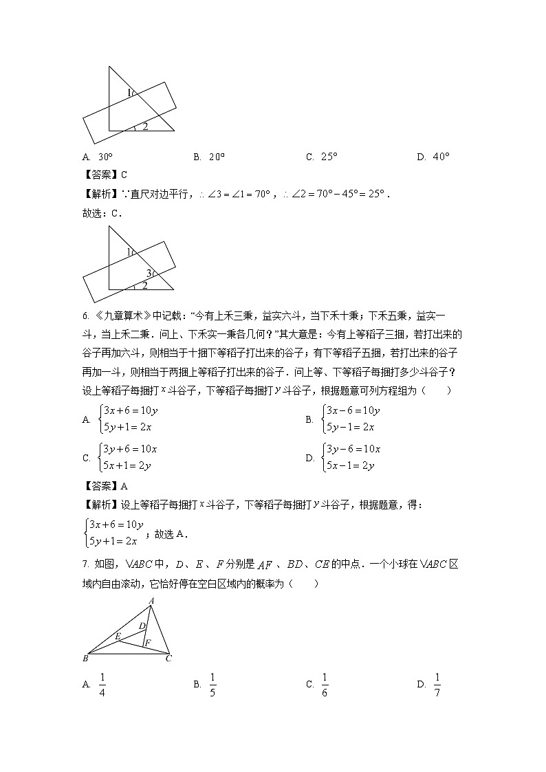 山东省威海市威海经济技术开发区2023-2024学年七年级下学期5月期中数学试卷(解析版)第3页