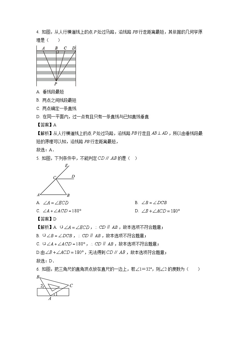 山东省临沂市平邑县2023-2024学年七年级下学期期中数学试卷(解析版)02