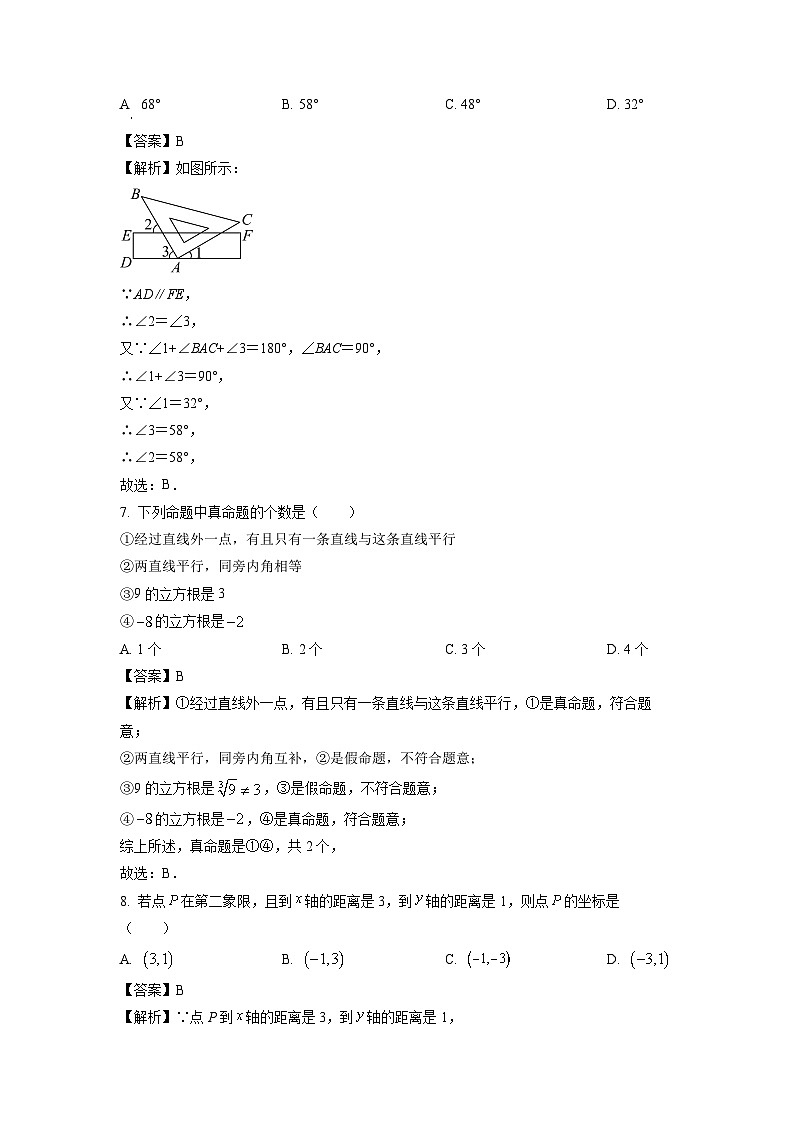 山东省临沂市平邑县2023-2024学年七年级下学期期中数学试卷(解析版)03