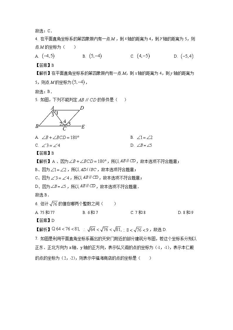 山东省临沂市临沂经济技术开发区2023-2024学年七年级下学期期中数学试卷(解析版)第2页