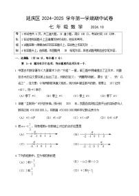 2024北京-人教版延庆-初一（上）期中数学试卷+含答案