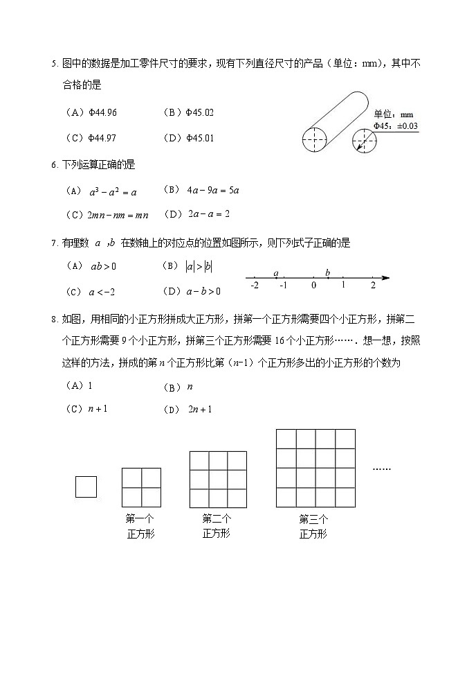 2024北京-人教版延庆-初一（上）期中数学试卷+含答案第2页