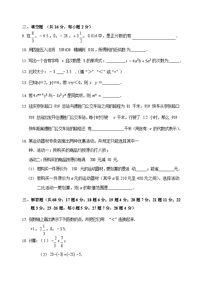 2024北京-人教版延庆-初一（上）期中数学试卷+含答案第3页