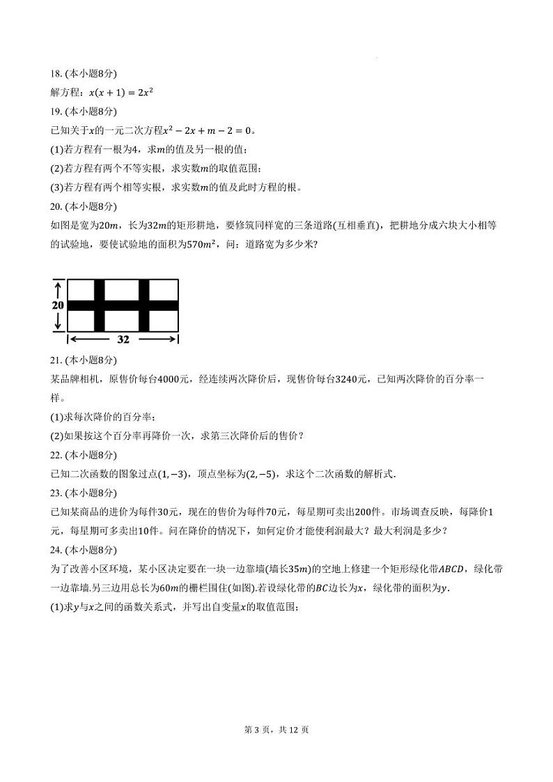 广东中山广浩学校2024年九年级上学期期中考试数学试卷+答案第3页