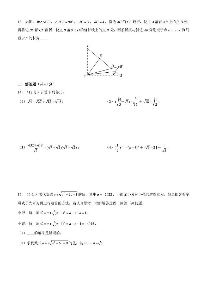 深圳罗湖外语初中学校2024年上学期八年级期中考试数学试卷+答案第3页