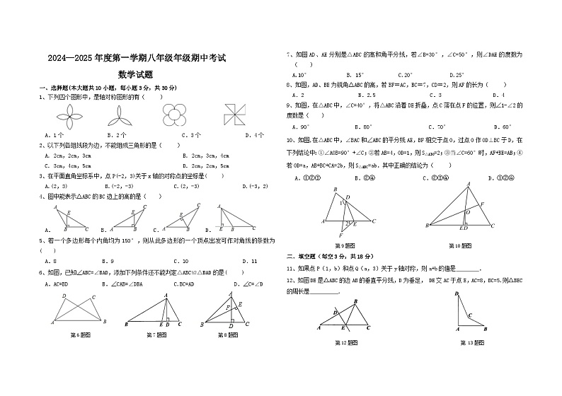八年级数学级期中考试第1页