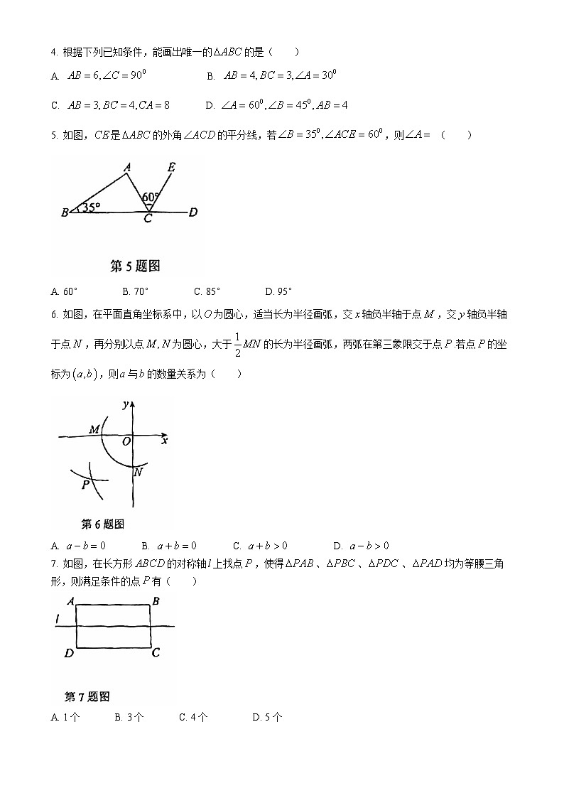 北京市和平街第一中学2024—2025学年上学期八年级期中数学试卷(无答案)第2页