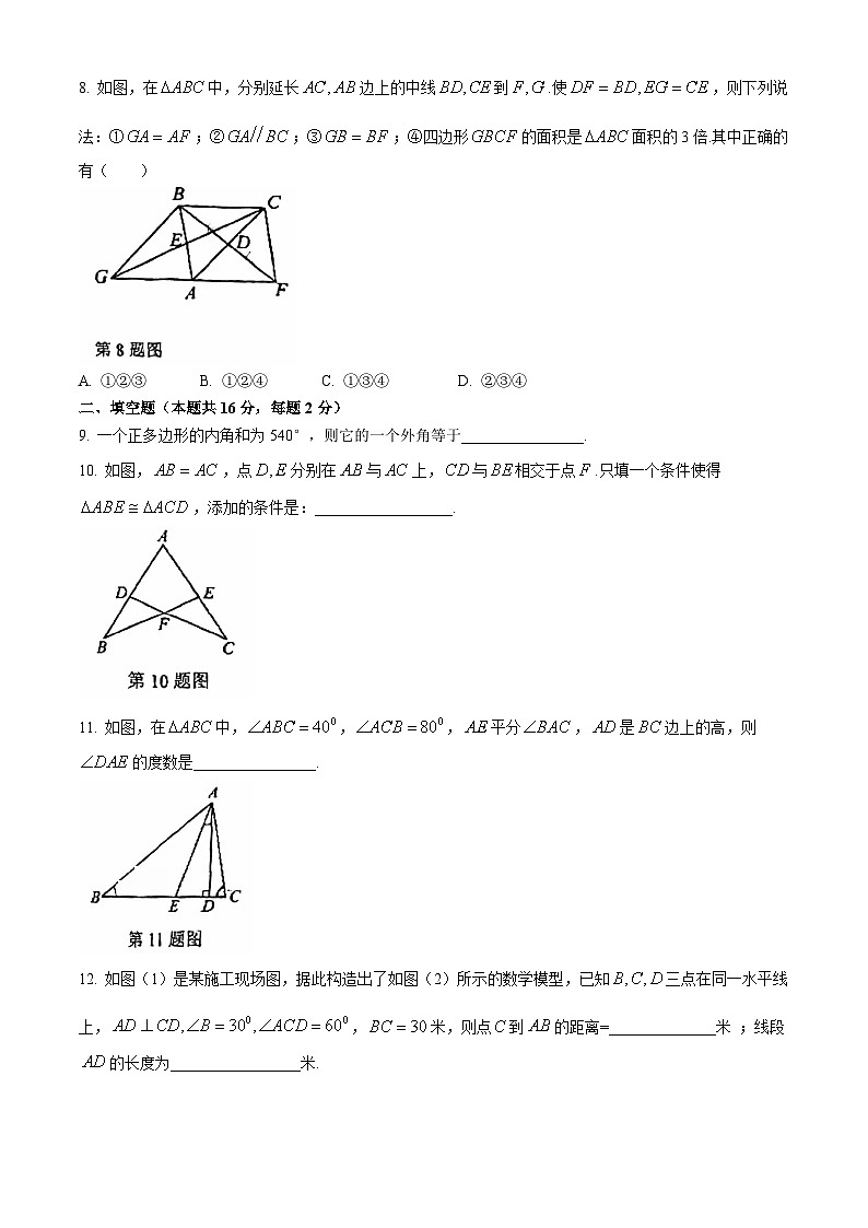 北京市和平街第一中学2024—2025学年上学期八年级期中数学试卷(无答案)第3页
