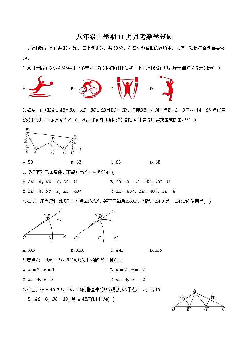 山东省聊城市东阿县姜楼中学2024-2025学年八年级上学期11月月考数学试题第1页
